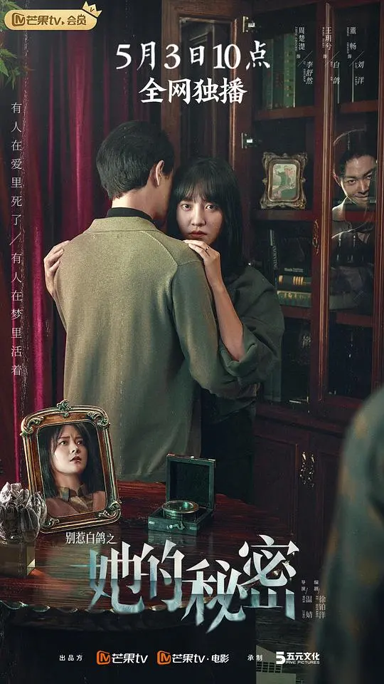 《别惹白鸽之她的秘密》：萌宠也疯狂！一场爆笑又悬疑的冒险，白鸽的秘密武器竟然是…？