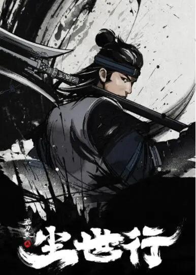 《枕刀歌之尘世行》：国漫武侠新标杆，刀光剑影下的侠义柔情与宿命抉择