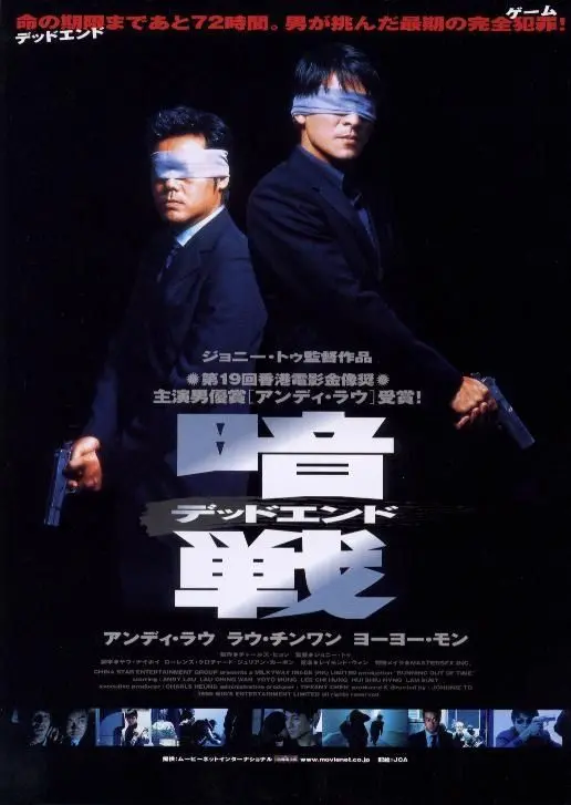 《暗战(粤语版)》影评：高智商警匪对决，宿命般的相遇，结局反转再反转！