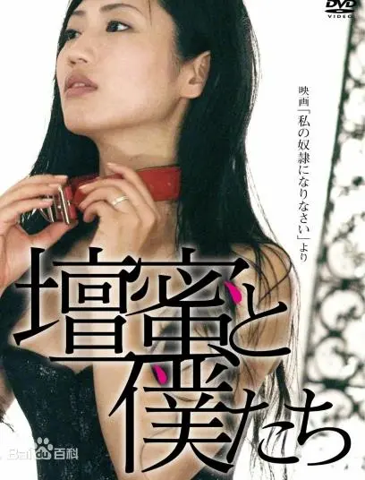 《做我的奴隶2》：欲望与救赎的边缘试探，SM背后的情感纠葛！ 营救能否成功？